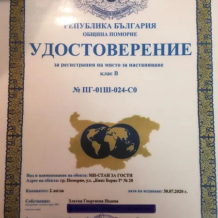 Стая За Гости